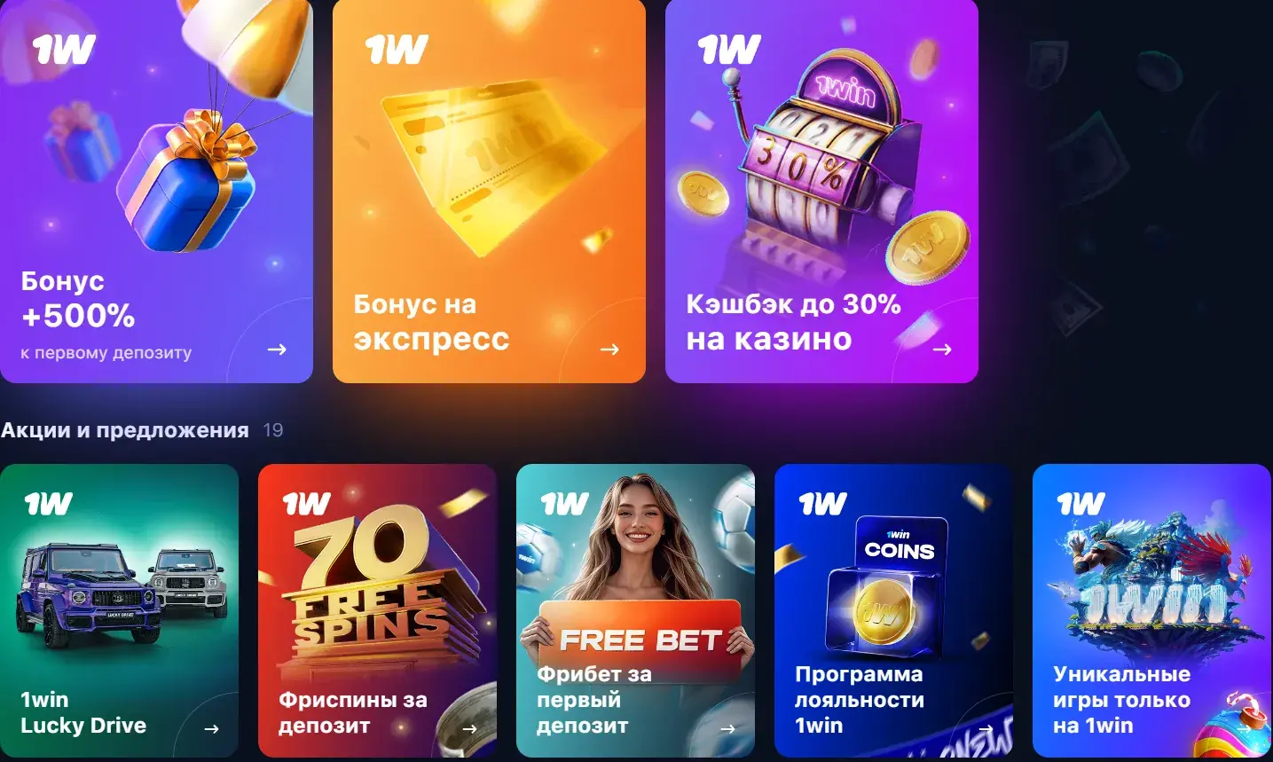 1Win Oʻzbekiston - Yutuqni yechib olish: 1win withdrawal